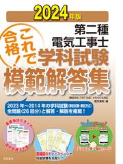 よくわかる最新電気回路の基本と仕組み 産業を支える電気回路の基礎を