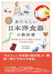 日本やきもの史 カラー版 増補新装の通販/矢部 良明/矢部 良明