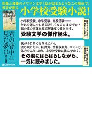 君の背中に見た夢はの通販/外山 薫 - 小説：honto本の通販ストア