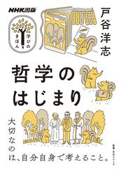 インドの「多元論哲学」を読む プラシャスタパーダ『パダールタダルマ