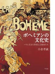 日本美術の発見者たちの通販/矢島 新/山下 裕二 - 紙の本：honto本の