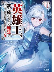 姉ちゃんは中二病 （HJ文庫） 7巻セットの通販/藤孝 剛志 HJ文庫 - 紙 