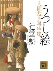 ギリシア人の愛と死の通販/曽野 綾子/田名部 昭 講談社文庫 - 紙の本