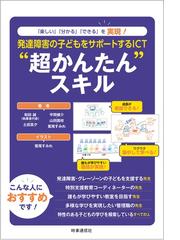 勇気と覚悟 視覚障害学生の実験教育における技術支援の通販/早稲田大学