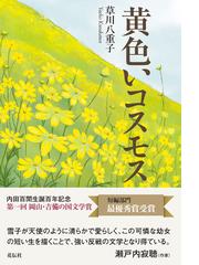 草川 八重子の書籍一覧 - honto