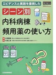 内科救急診療指針 ２０２２の通販/日本内科学会専門医制度審議会救急