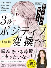 いい子」をやめて、金持ちになる 女性が犯しやすい７０のまちがいの