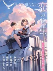 林家木久蔵の子ども落語 その３ わんぱく少年・どろぼう編の通販/林家