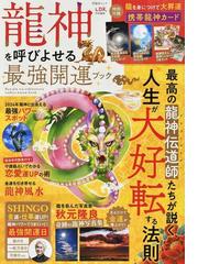 鬼神まもり 最強の守護神を味方につける方法の通販/まさよ - 紙の本