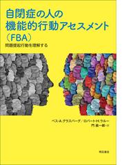 勇気と覚悟 視覚障害学生の実験教育における技術支援の通販/早稲田大学