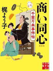 梶 よう子の電子書籍一覧 - honto