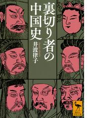 フィレンツェ名門貴族の処世術 リコルディの通販/Ｆ．グィッ