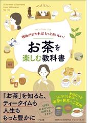 酒・つまみ日和 「ひとり飲み」の小さな幸せの通販/パリッコ - 紙の本