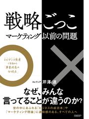 マーケティングの教科書 ハーバード・ビジネス・レビュー戦略