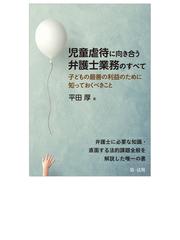 Ｑ＆Ａ実例詐欺事犯捜査の実際の通販/水野谷 幸夫 - 紙の本：honto本の