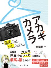 ハッセルブラッド紀行の通販/田中 長徳 - 紙の本：honto本の通販ストア