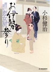 楠木正成夢の花 下巻の通販/吉川 佐賢 - 小説：honto本の通販ストア