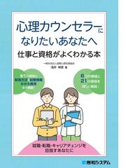 僕のフォーカシング＝カウンセリング ひとときの生を言い表すの通販