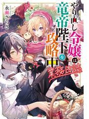 ずっとキミしか見えてないの通販/湊祥 - 紙の本：honto本の通販ストア