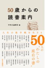 今すぐ読みたい！１０代のためのＹＡブックガイド１５０！ １の通販