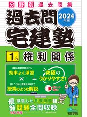 わかって合格る宅建士一問一答セレクト１０００ ２０２４年度版の通販