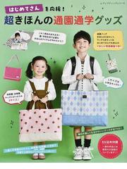 楽しい古裂・ふくろものの通販/上田 晶子 - 紙の本：honto本の通販ストア