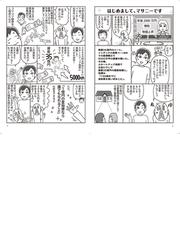 ズボラな人でもお金が増える漫画インデックス投資一択で億り人 新