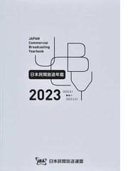 日本郵便印ハンドブック ２００８の通販/日本郵趣協会郵便印ワーキング 