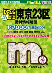 ゼンリン住宅地図北海道二海郡八雲町 １ 八雲の通販 - 紙の本：honto本