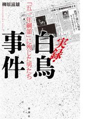 講座日本の警察 第３巻 交通警察の通販/河上 和雄 - 紙の本：honto本の 