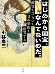 素晴らしい世界のアンティークの通販/エリック・ノウルズ/岩崎 紘昌 