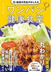 日本女子体育大学附属みどり幼稚園の偏食解消！給食レシピの通販