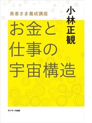 小林正観の電子書籍一覧 - honto