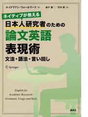 読む・打つ・書く 読書・書評・執筆をめぐる理系研究者の日々の通販/三