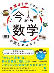 小数と対数の発見の通販/山本義隆 - 紙の本：honto本の通販ストア