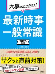 ５日でできる！ＷＥＢテスト玉手箱必勝トレーニング '２５の通販/就職