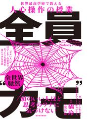 すべては「前向き質問」でうまくいく 質問思考の技術／クエスチョン