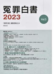 国土交通白書２０２３の読み方 ２０２４年度技術士試験に生かす