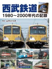 東武鉄道大追跡の通販/岸田法眼 - 紙の本：honto本の通販ストア