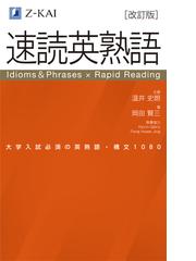 英作文の解法 増補改訂版の通販/金子 稔 - 紙の本：honto本の通販ストア