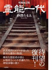 国賊か、英傑か大老井伊直弼の生涯の通販/田原 総一朗 - 紙の本：honto