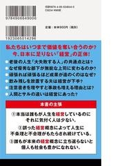 世界は経営でできているの通販/岩尾 俊兵 講談社現代新書 - 紙の本