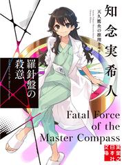 事件記者コルチャックの通販/ジェフ・ライス/尾之上 浩司 ハヤカワ文庫