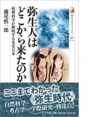 縄文人はパン食だった 縄文人の食生活の通販/山内 義治 - 紙の本 