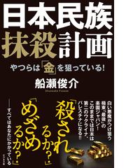 これでいいのか、２１世紀！ ジャーナリスト伊波新之助の提言５５章の ...