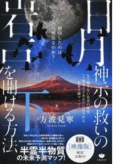 方波見 寧の書籍一覧 - honto