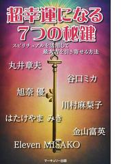 邪気払いの法則の通販/山崎 偉晶 - 紙の本：honto本の通販ストア