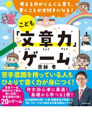 思考力・構成力・表現力をきたえるはじめてのロジカルシンキング ２