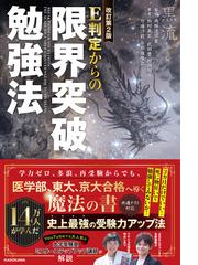 私の有名私大合格作戦 '９８の通販/エール出版社 - 紙の本：honto本の