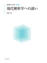 デカルトの精神と代数幾何 増補版の通販/飯高 茂 - 紙の本：honto本の 